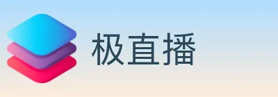 极直播 logo